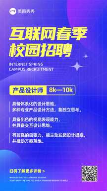 酸性潮酷风互联网公司产品设计师校园春季招聘海报 酸性潮酷风互联网公司产品设计师校园春季招聘海报模板图片