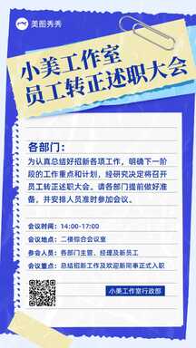 时尚商务拼贴风员工转正述职大会通知海报 时尚商务拼贴风员工转正述职大会通知海报模板图片