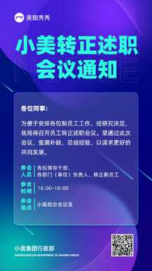 酸性商务风公司员工转正述职会议通知海报 酸性商务风公司员工转正述职会议通知海报模板图片