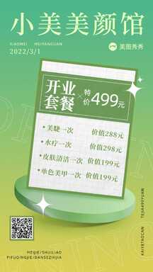 酸性潮酷风美颜馆开业福利促销宣传海报 酸性潮酷风美颜馆开业福利促销宣传海报模板图片