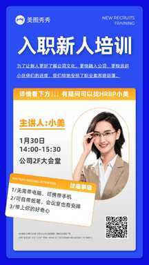 简约拼贴撞色风新人入职培训课程讲解通知海报 简约拼贴撞色风新人入职培训课程讲解通知海报模板图片