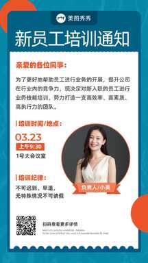 简约商务风企业新员工业务培训通知海报 简约商务风企业新员工业务培训通知海报模板图片