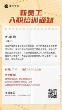 简约拼贴风企业新员工入职培训通知海报 简约拼贴风企业新员工入职培训通知海报模板图片