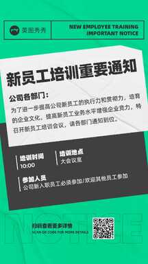 潮酷撞色拼贴风新员工培训通知海报 潮酷撞色拼贴风新员工培训通知海报模板图片