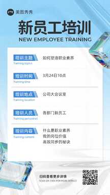 时尚酸性风新员工培训职业素养培训课通知海报 时尚酸性风新员工培训职业素养培训课通知海报模板图片