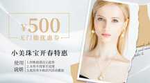 时尚轻奢风珠宝店铺开春营销无门槛优惠券横版banner 时尚轻奢风珠宝店铺开春营销无门槛优惠券横版banner模板图片