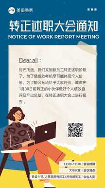 扁平手绘风员工转正述职大会通知海报 扁平手绘风员工转正述职大会通知海报模板图片