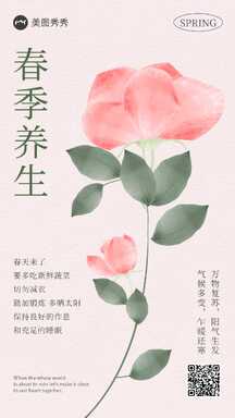 手绘水墨晕染风春季养生小知识知识百科宣传海报 手绘水墨晕染风春季养生小知识知识百科宣传海报模板图片