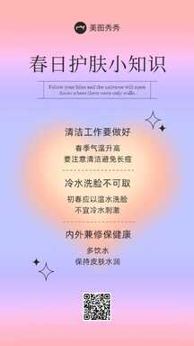 酸性潮酷少女风春季护肤小技巧知识百科宣传海报 酸性潮酷少女风春季护肤小技巧知识百科宣传海报模板图片