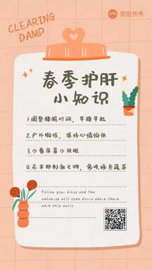 可爱清新手账风春季护肝小知识宣传海报 可爱清新手账风春季护肝小知识宣传海报模板图片