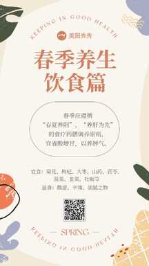 简约插画ins风春季养生饮食篇宣传海报 简约插画ins风春季养生饮食篇宣传海报模板图片