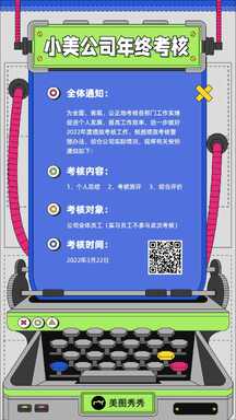 扁平潮趣电玩风系列年终考核通知海报 扁平潮趣电玩风系列年终考核通知海报模板图片