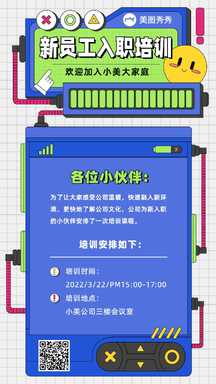 扁平潮趣电玩风系列员工入职培训通知海报 扁平潮趣电玩风系列员工入职培训通知海报模板图片