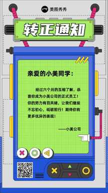 扁平潮趣电玩风系列员工转正通知海报 扁平潮趣电玩风系列员工转正通知海报模板图片