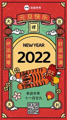 元旦春节喜庆可爱插画风新年祝福海报 元旦春节喜庆可爱插画风新年祝福海报模板图片