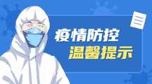 简约风大气疫情防控温馨提醒防疫Banner 简约风大气疫情防控温馨提醒防疫Banner模板图片