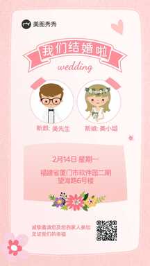 卡通手绘插画风我们结婚啦婚礼邀请函 卡通手绘插画风我们结婚啦婚礼邀请函模板图片