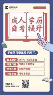 扁平风复古成人自考学历提升课程辅导宣传海报 扁平风复古成人自考学历提升课程辅导宣传海报模板图片