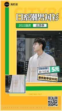 时尚潮酷风日系潮男衬衫多图展示海报 时尚潮酷风日系潮男衬衫多图展示海报模板图片