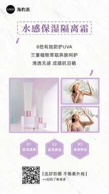 简约风水感保湿隔离霜护肤产品介绍海报 简约风水感保湿隔离霜护肤产品介绍海报模板图片