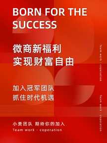 红色喜庆商务风微商代理招募海报封面 红色喜庆商务风微商代理招募海报封面模板图片