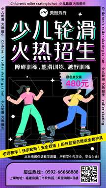 潮酷酸性风竖版轮滑培训宣传海报 潮酷酸性风竖版轮滑培训宣传海报模板图片