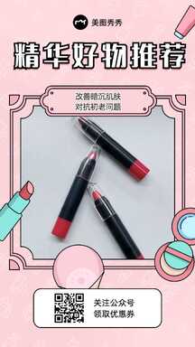 卡通可爱风口红简约图框好物推荐商品展示海报 卡通可爱风口红简约图框好物推荐商品展示海报模板图片