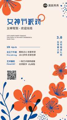 创意插画清新女神节妇女节公司活动安排海报 创意插画清新女神节妇女节公司活动安排海报模板图片