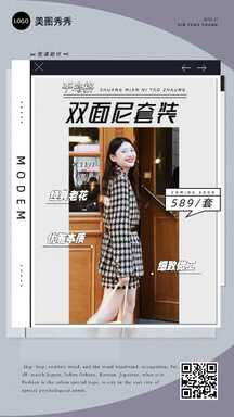 时尚潮酷风双面呢套装穿搭推荐营销海报 时尚潮酷风双面呢套装穿搭推荐营销海报模板图片