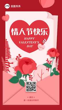 情人节浪漫剪纸风信笺祝福海报 情人节浪漫剪纸风信笺祝福海报模板图片
