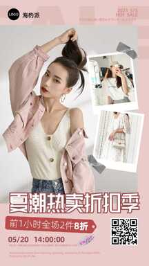 时尚杂志风热卖品折扣多图营销海报 时尚杂志风热卖品折扣多图营销海报模板图片