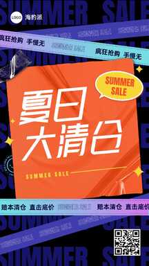 潮酷拼贴风夏日大清仓促销海报 潮酷拼贴风夏日大清仓促销海报模板图片