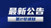新闻商务风最新公告疫情通知banner 新闻商务风最新公告疫情通知banner模板图片