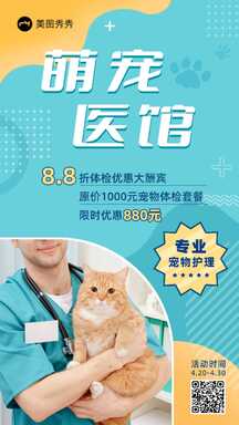 可爱卡通风宠物医院优惠促销打折充值活动宣传海报 可爱卡通风宠物医院优惠促销打折充值活动宣传海报模板图片