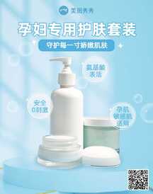 简约清新风孕妇专用护肤套装电商海报 简约清新风孕妇专用护肤套装电商海报模板图片
