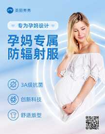 简约时尚孕妈专属防辐射服电商海报 简约时尚孕妈专属防辐射服电商海报模板图片