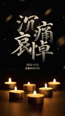 简约风心系同胞祈福平安祈福祝愿海报 简约风心系同胞祈福平安祈福祝愿海报模板图片