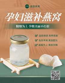 简约复古风孕妇滋补燕窝电商海报 简约复古风孕妇滋补燕窝电商海报模板图片