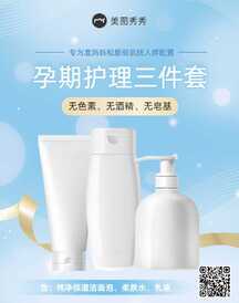 简约清新风孕妇用品孕期护理三件套电商海报 简约清新风孕妇用品孕期护理三件套电商海报模板图片