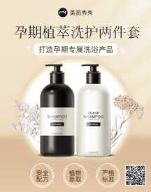 时尚高级感孕妇用品孕期植萃洗护两件套电商海报 时尚高级感孕妇用品孕期植萃洗护两件套电商海报模板图片