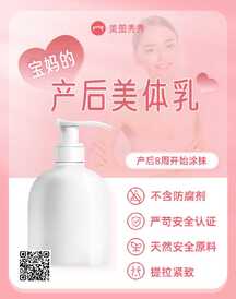 浪漫少女风母婴用品产后美体乳电商海报 浪漫少女风母婴用品产后美体乳电商海报模板图片