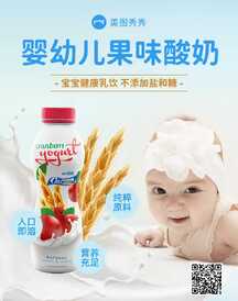 简约可爱母婴用品婴幼儿果味酸奶电商海报 简约可爱母婴用品婴幼儿果味酸奶电商海报模板图片