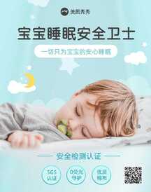 简约可爱清新母婴用品宝宝睡眠安全卫士电商海报 简约可爱清新母婴用品宝宝睡眠安全卫士电商海报模板图片