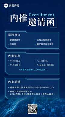 商务风科技感公司招聘内推邀请函海报 商务风科技感公司招聘内推邀请函海报模板图片