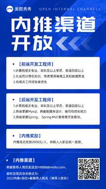 简约商务风公司内推岗位及奖励说明通知海报 简约商务风公司内推岗位及奖励说明通知海报模板图片