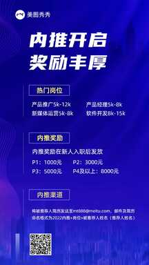 商务风互联网公司开发产品运营岗位内推宣传海报 商务风互联网公司开发产品运营岗位内推宣传海报模板图片
