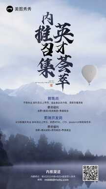 中国风公司销售开发岗内推宣传海报 中国风公司销售开发岗内推宣传海报模板图片