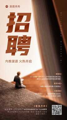 简约商务风销售岗招聘及内推宣传海报 简约商务风销售岗招聘及内推宣传海报模板图片