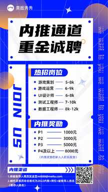 酸性潮酷风游戏公司内推通道宣传海报 酸性潮酷风游戏公司内推通道宣传海报模板图片