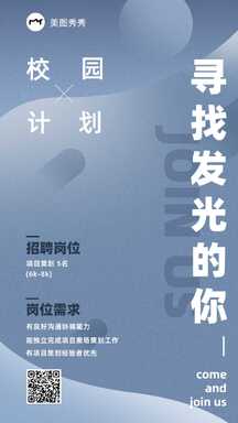 简约商务风校招项目策划岗位招聘海报 简约商务风校招项目策划岗位招聘海报模板图片